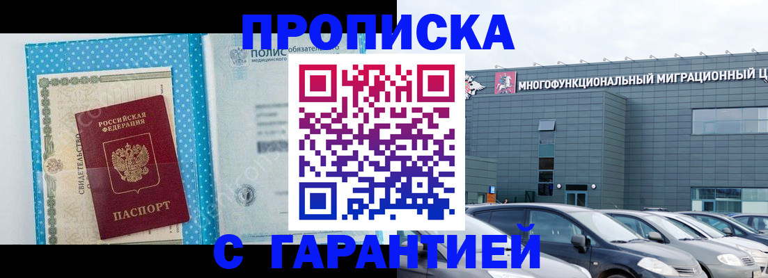 прописка ребенка в Кандалакше