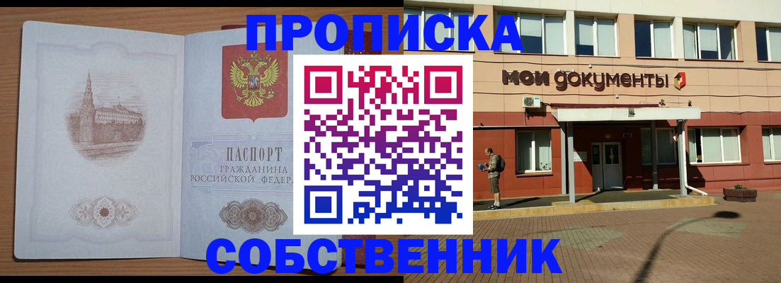 прописка для школы в Кандалакше